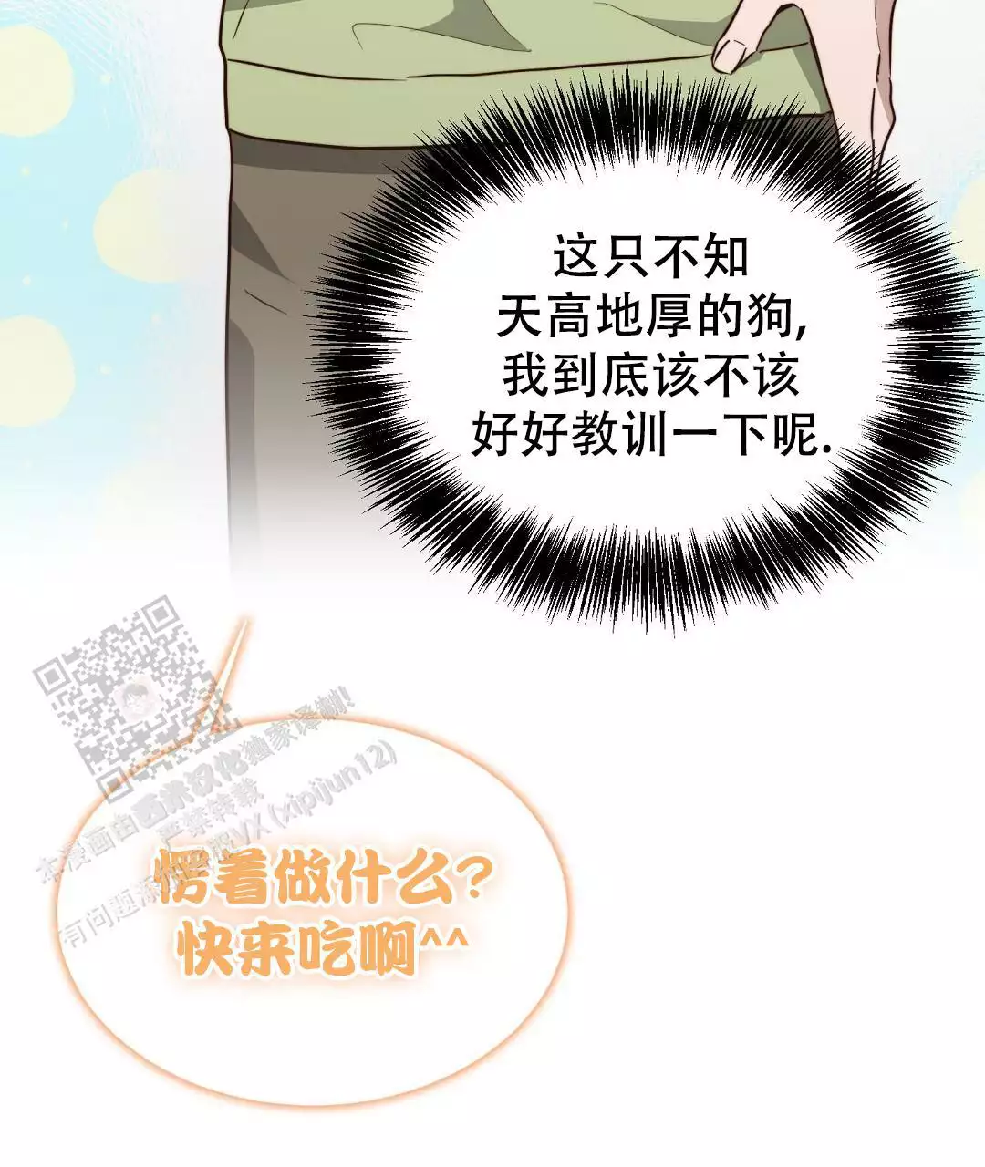 《穿进小说成配角(第二季)》第71话 第21页