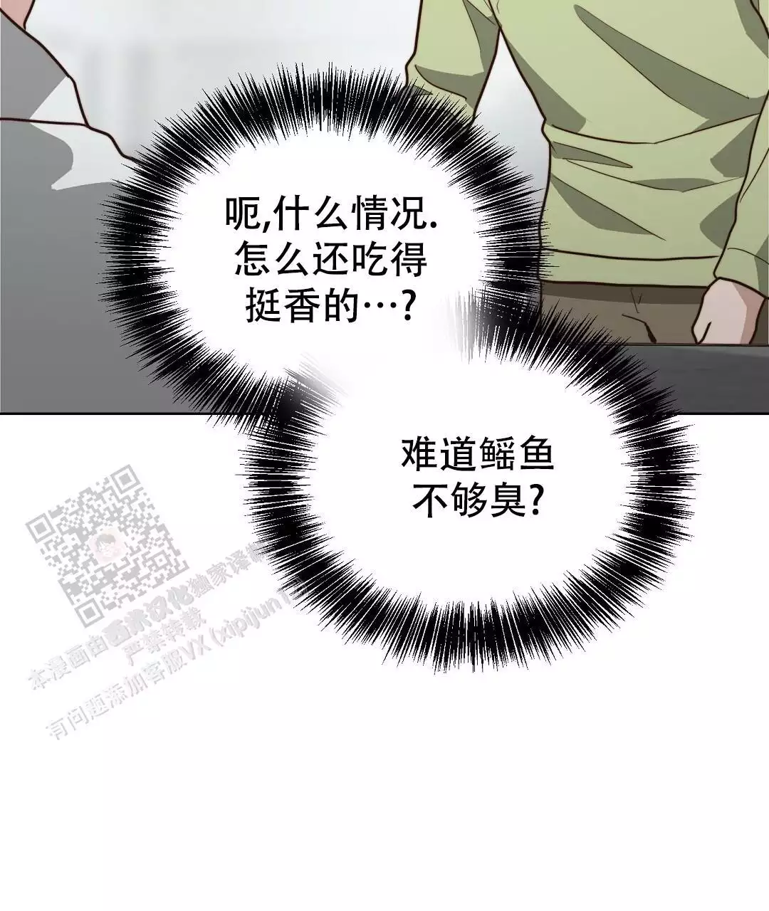 《穿进小说成配角(第二季)》第71话 第27页