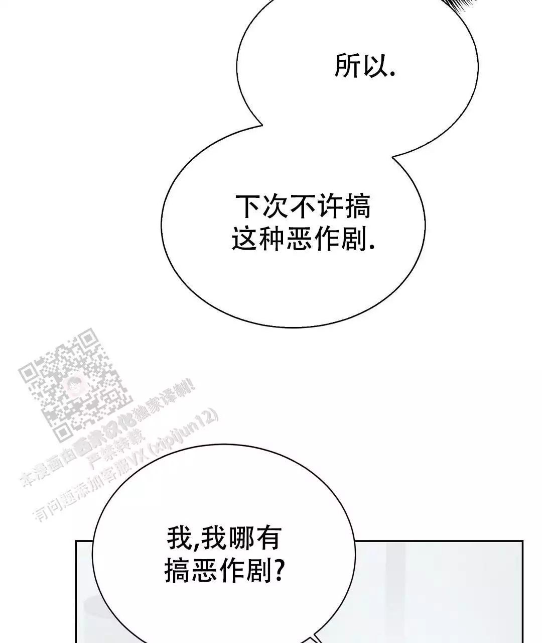 《穿进小说成配角(第二季)》第71话 第33页