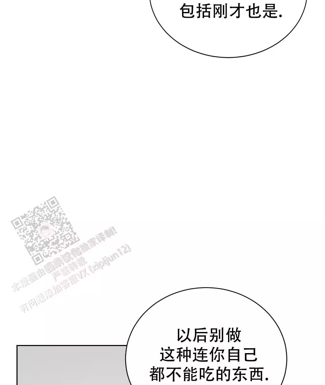 《穿进小说成配角(第二季)》第71话 第37页