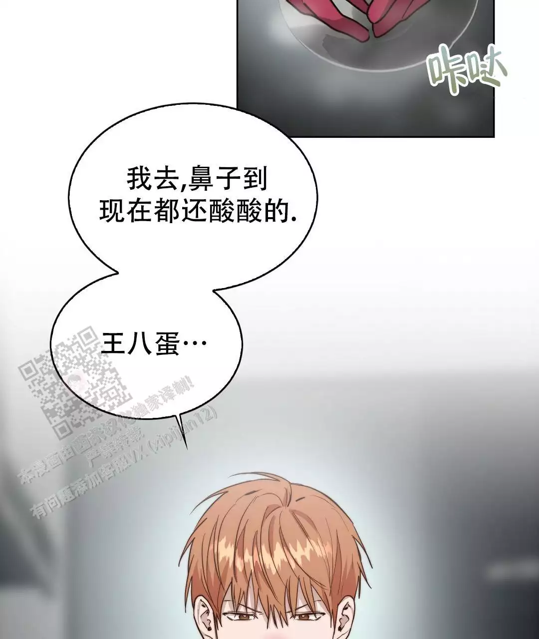 《穿进小说成配角(第二季)》第71话 第53页