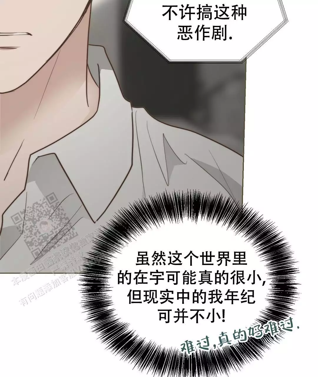 《穿进小说成配角(第二季)》第71话 第61页