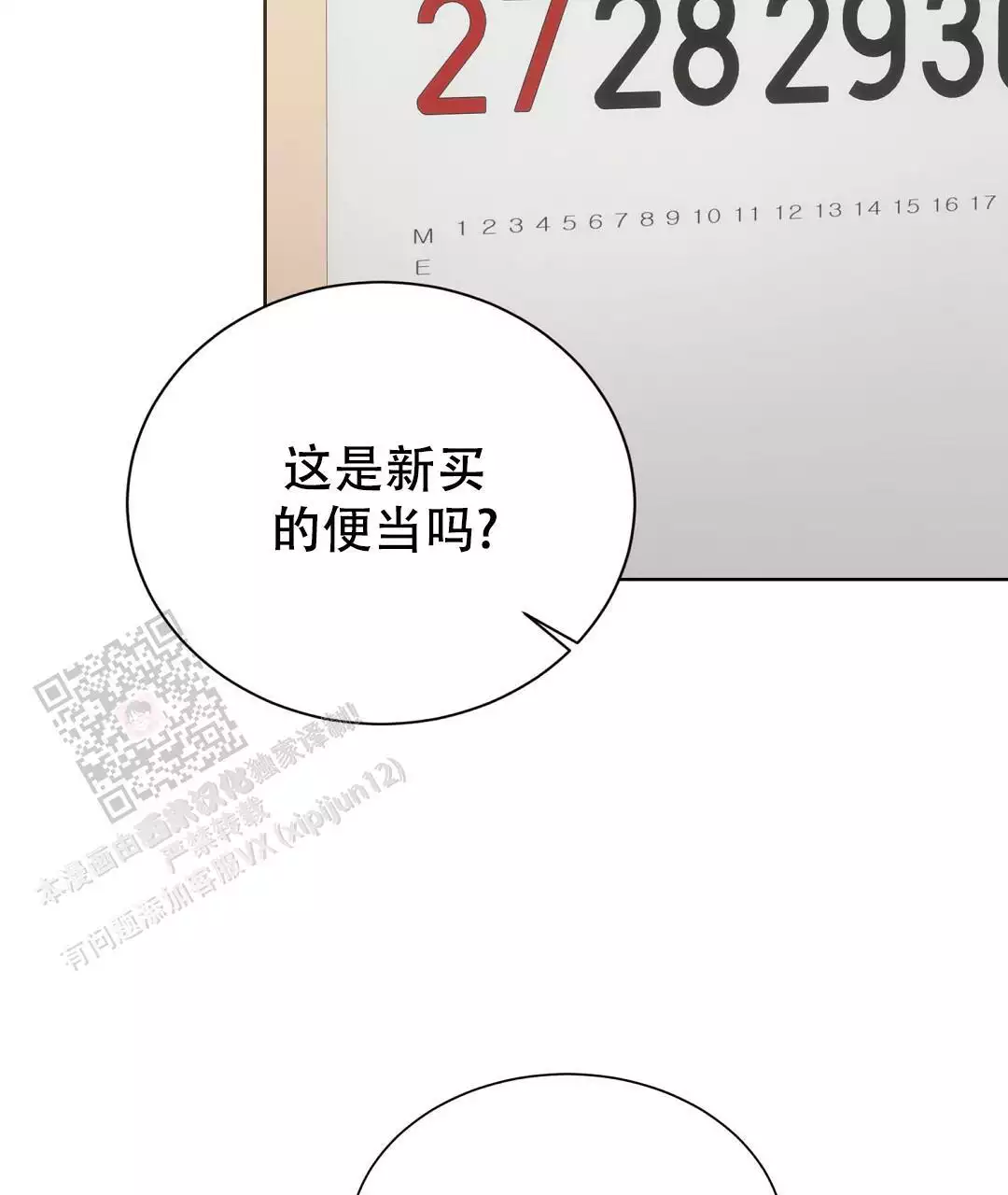 《穿进小说成配角(第二季)》第71话 第75页