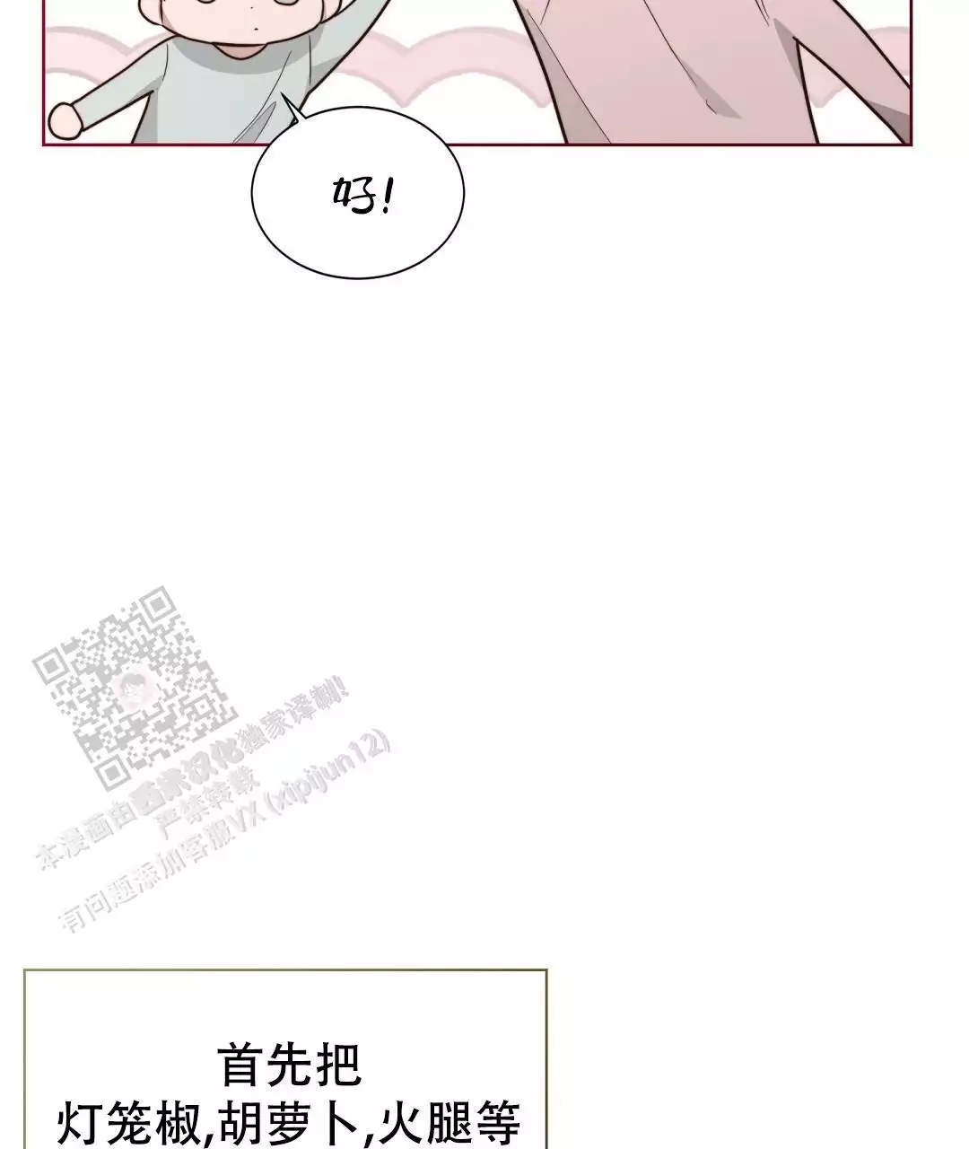《穿进小说成配角(第二季)》第71话 第81页