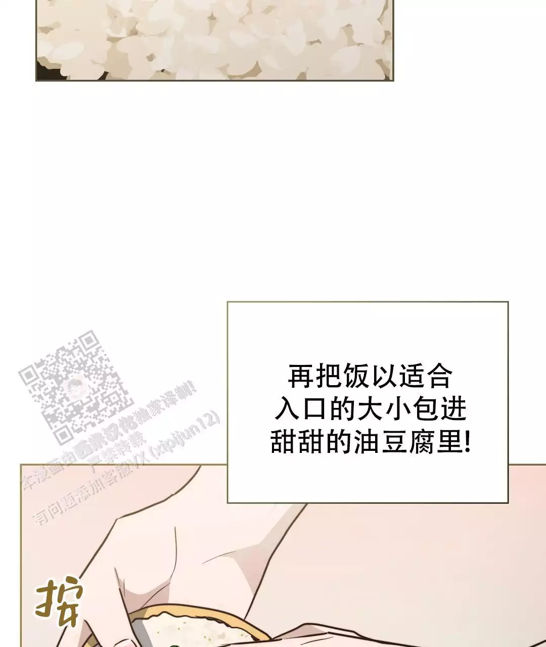 《穿进小说成配角(第二季)》第71话 第85页