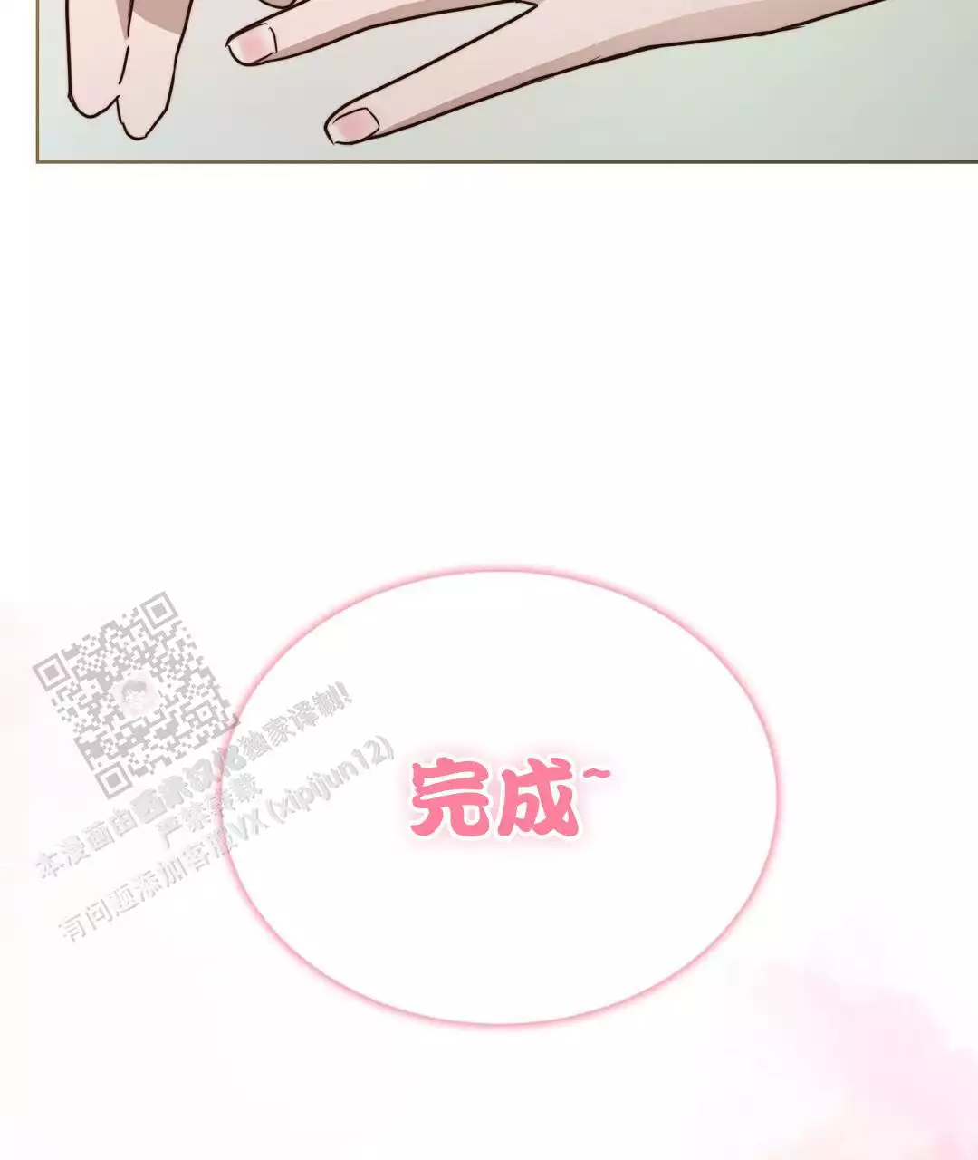 《穿进小说成配角(第二季)》第71话 第87页
