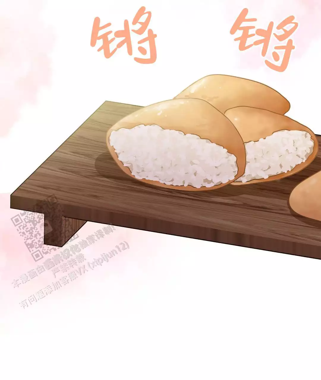 《穿进小说成配角(第二季)》第71话 第89页