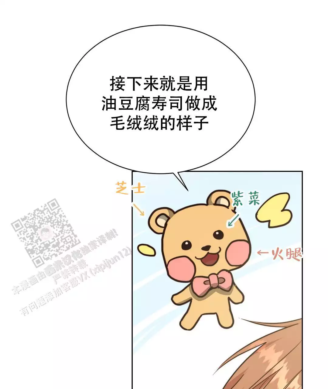 《穿进小说成配角(第二季)》第71话 第91页