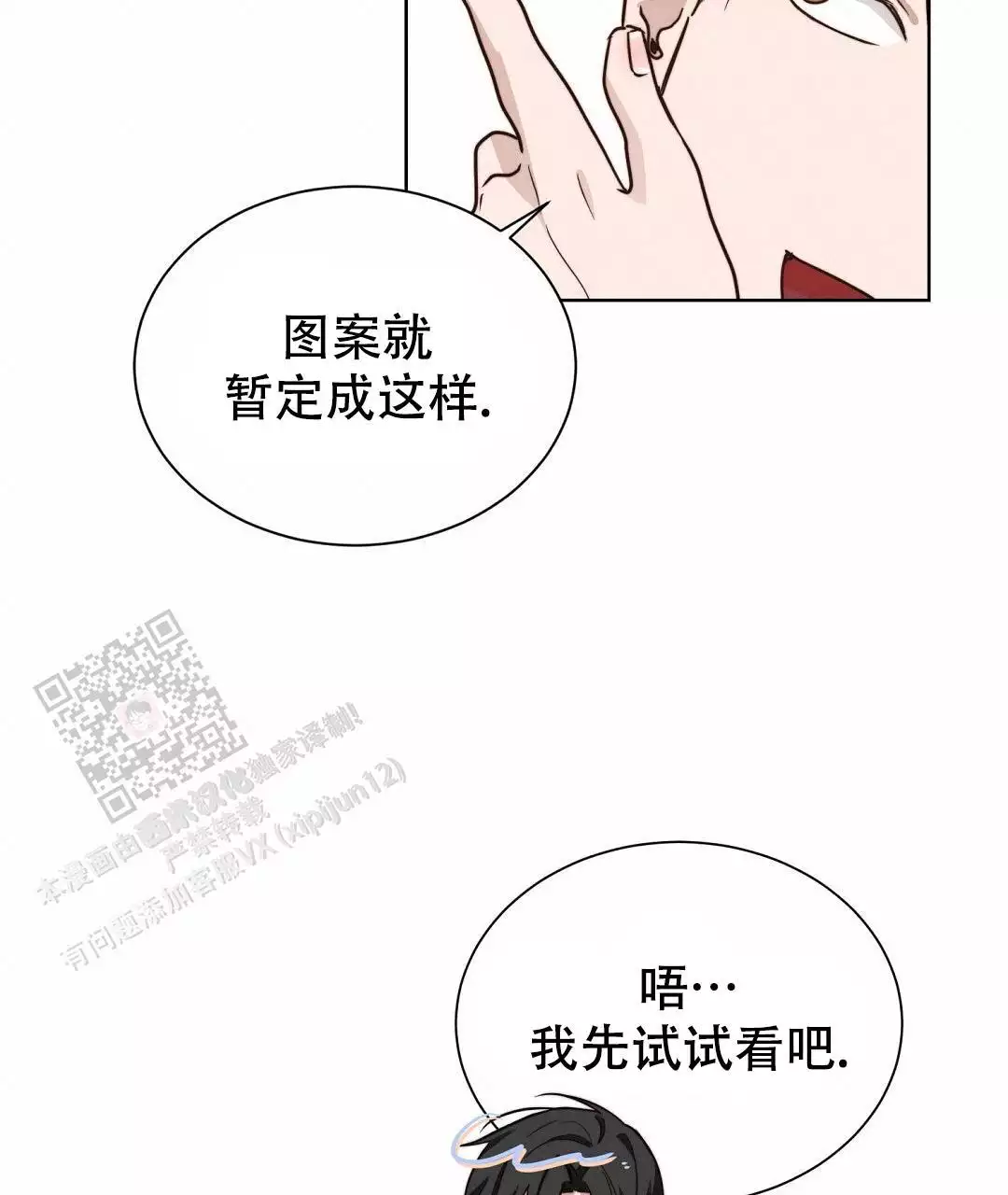 《穿进小说成配角(第二季)》第71话 第93页
