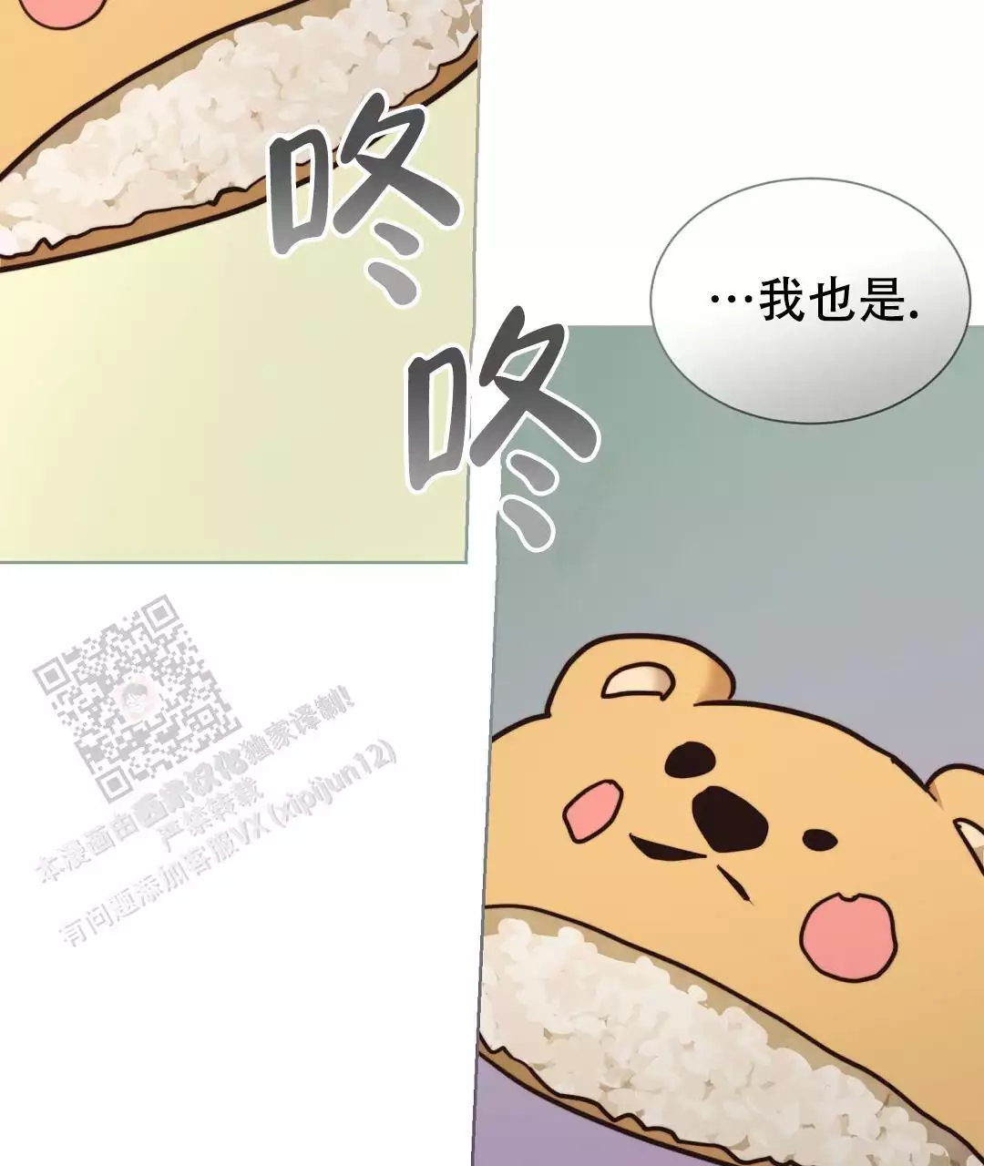 《穿进小说成配角(第二季)》第71话 第97页