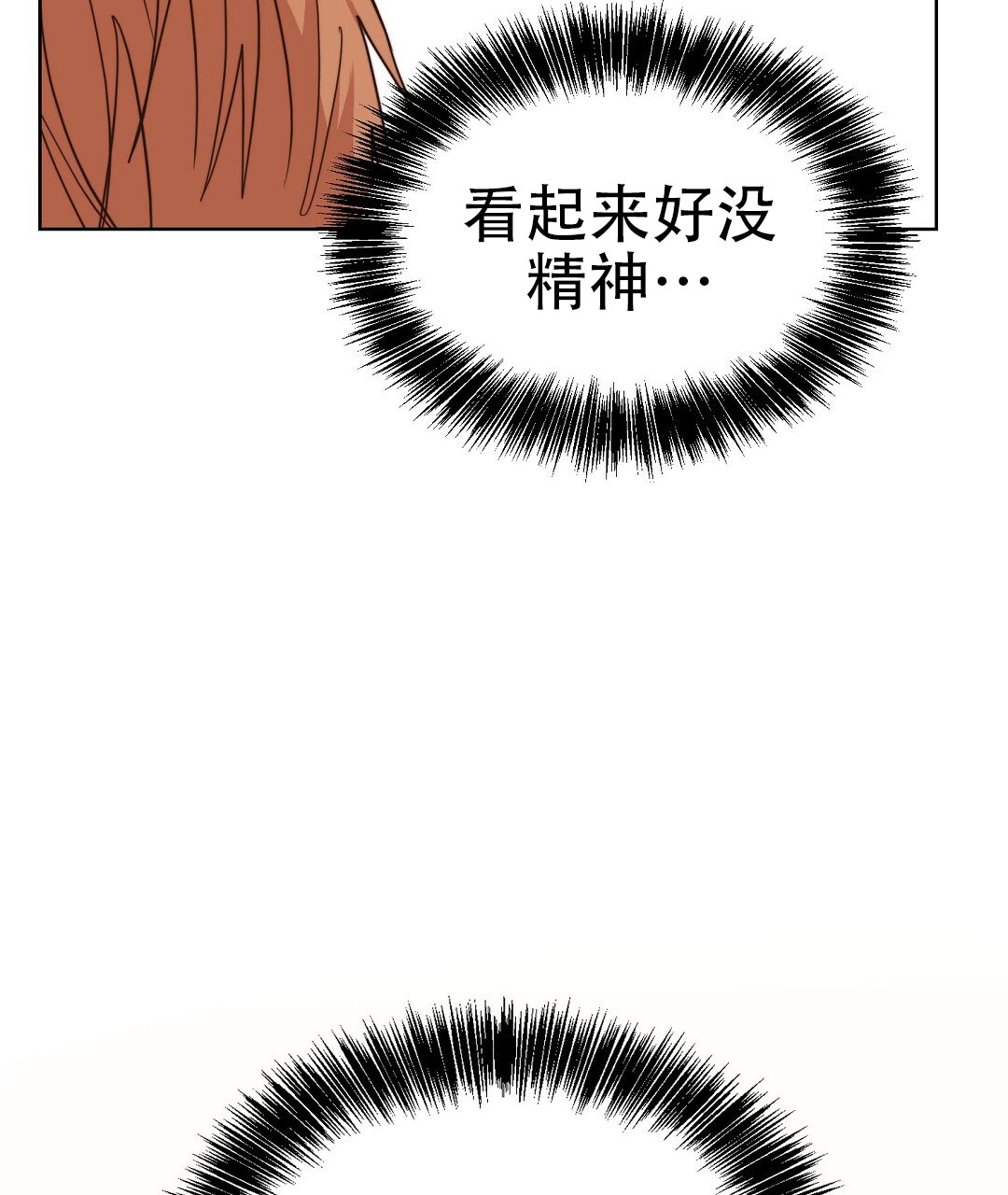 《穿进小说成配角(第二季)》第74话 第101页