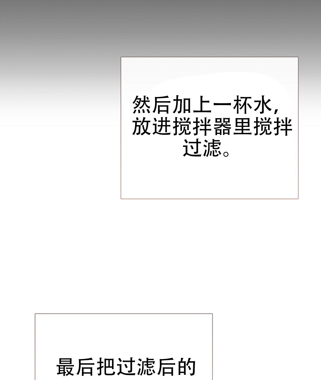 《穿进小说成配角(第二季)》第74话 第107页