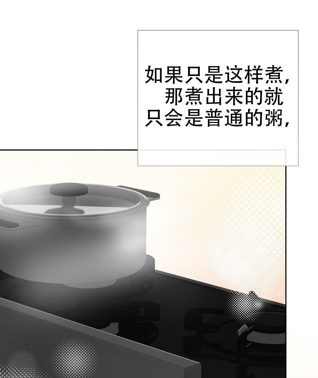 《穿进小说成配角(第二季)》第74话 第111页