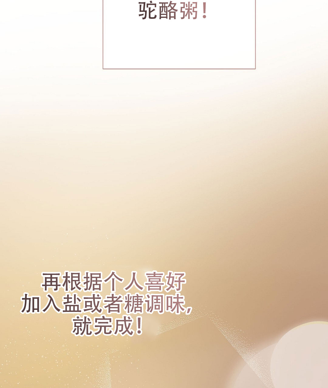 《穿进小说成配角(第二季)》第74话 第117页