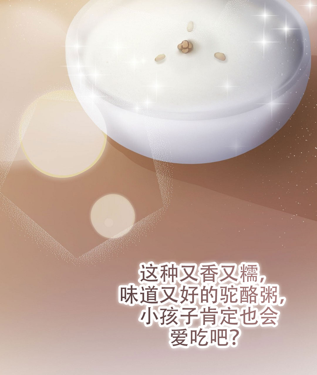 《穿进小说成配角(第二季)》第74话 第119页