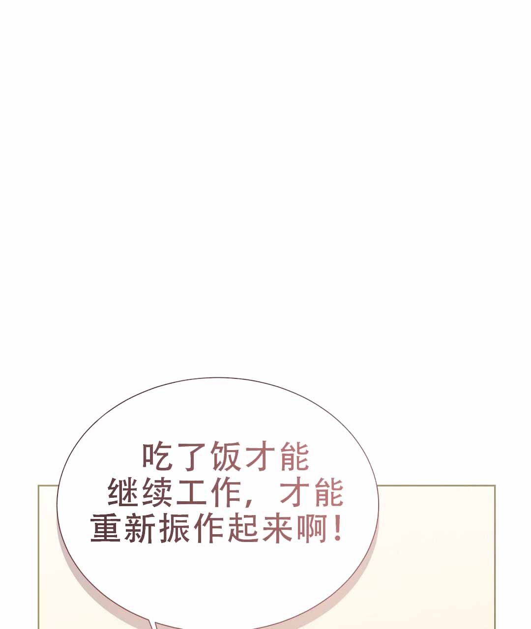 《穿进小说成配角(第二季)》第74话 第133页