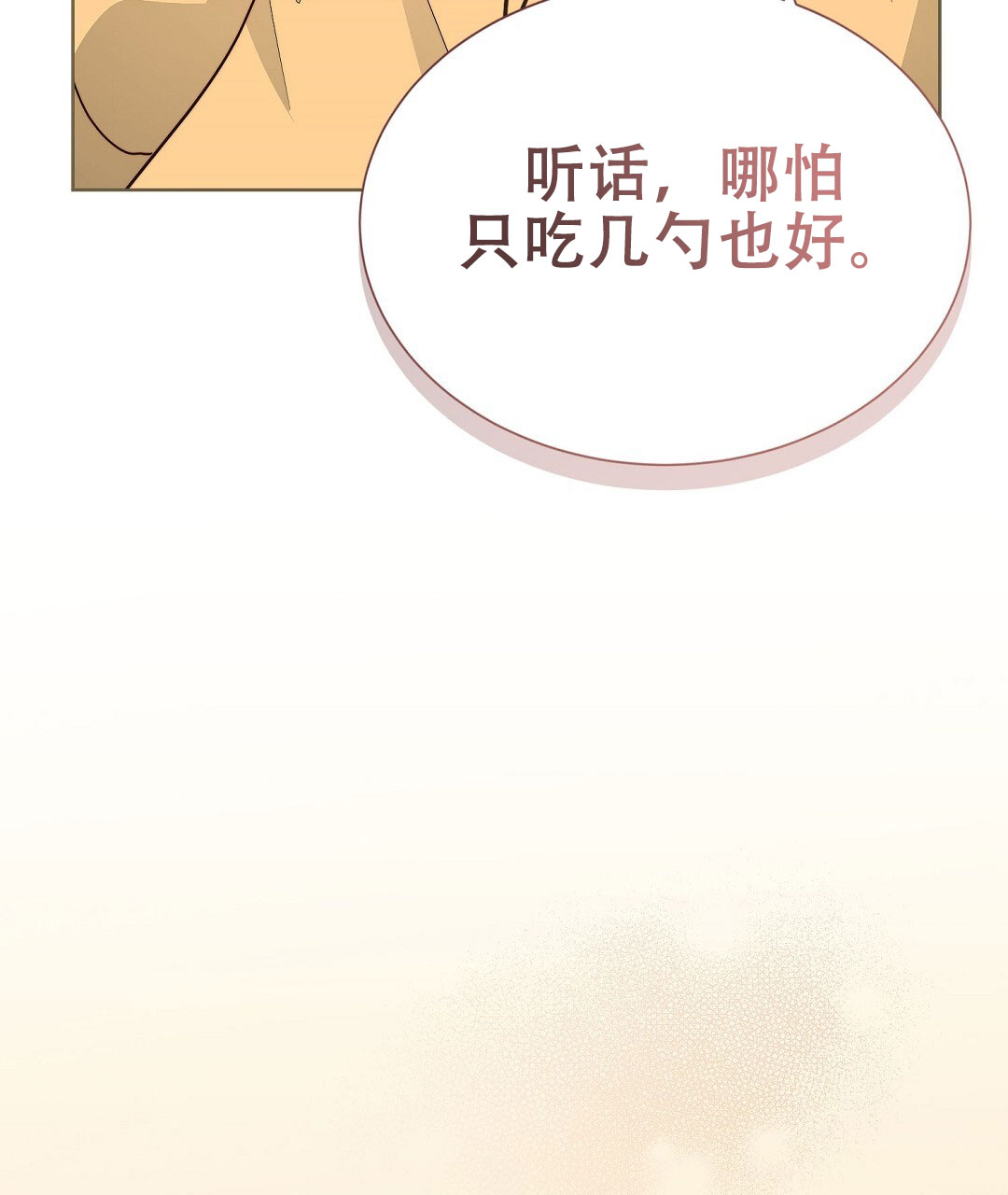《穿进小说成配角(第二季)》第74话 第137页