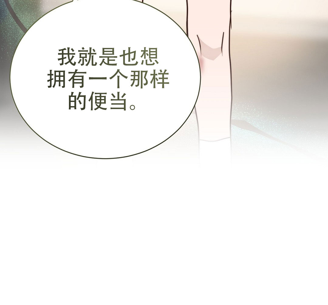 《穿进小说成配角(第二季)》第74话 第20页
