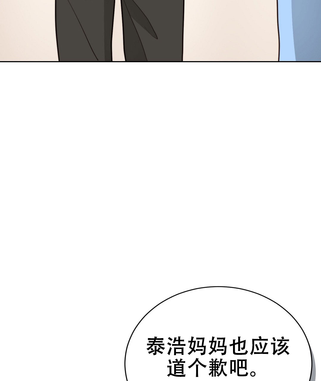 《穿进小说成配角(第二季)》第74话 第24页