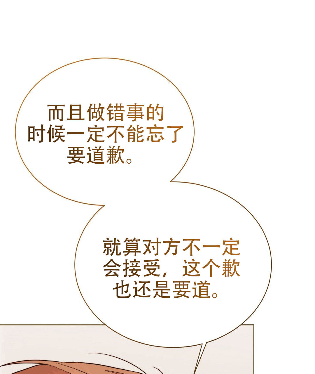 《穿进小说成配角(第二季)》第74话 第2页