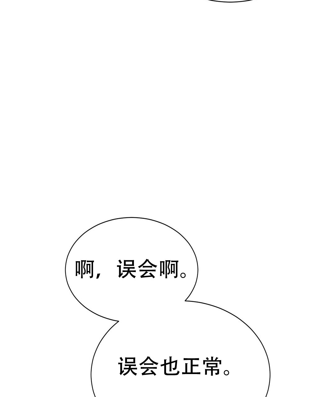 《穿进小说成配角(第二季)》第74话 第32页