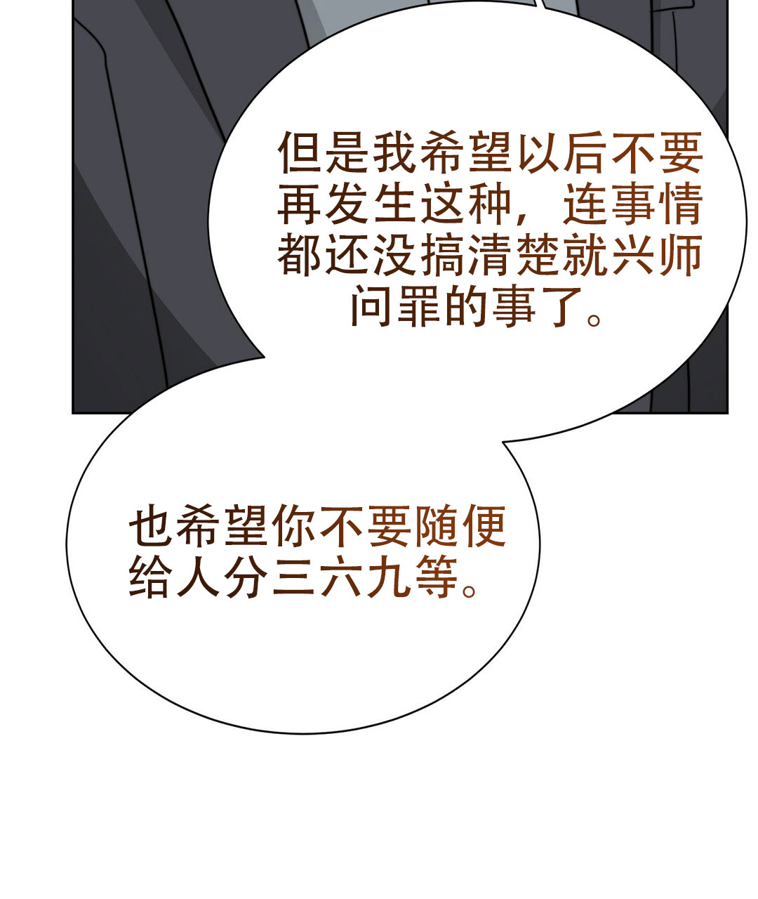 《穿进小说成配角(第二季)》第74话 第36页