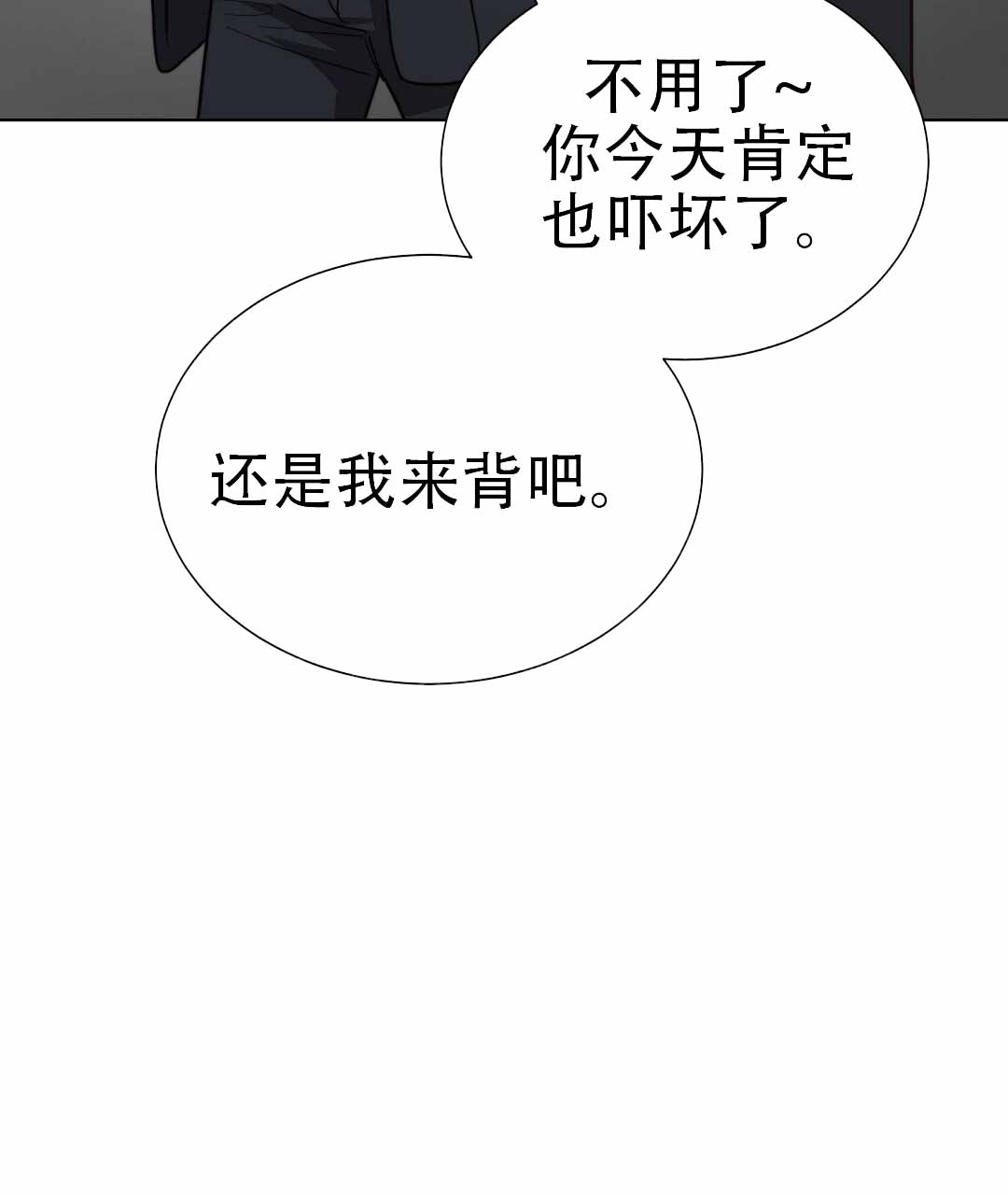 《穿进小说成配角(第二季)》第74话 第52页