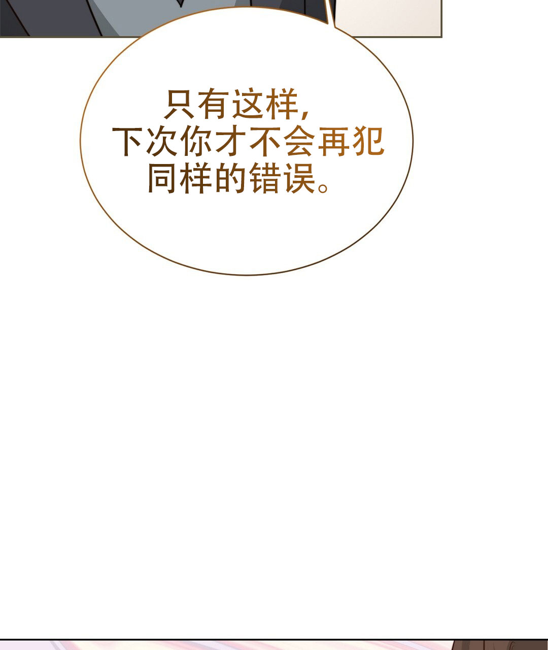 《穿进小说成配角(第二季)》第74话 第6页