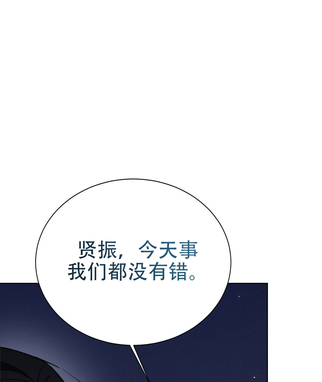 《穿进小说成配角(第二季)》第74话 第72页