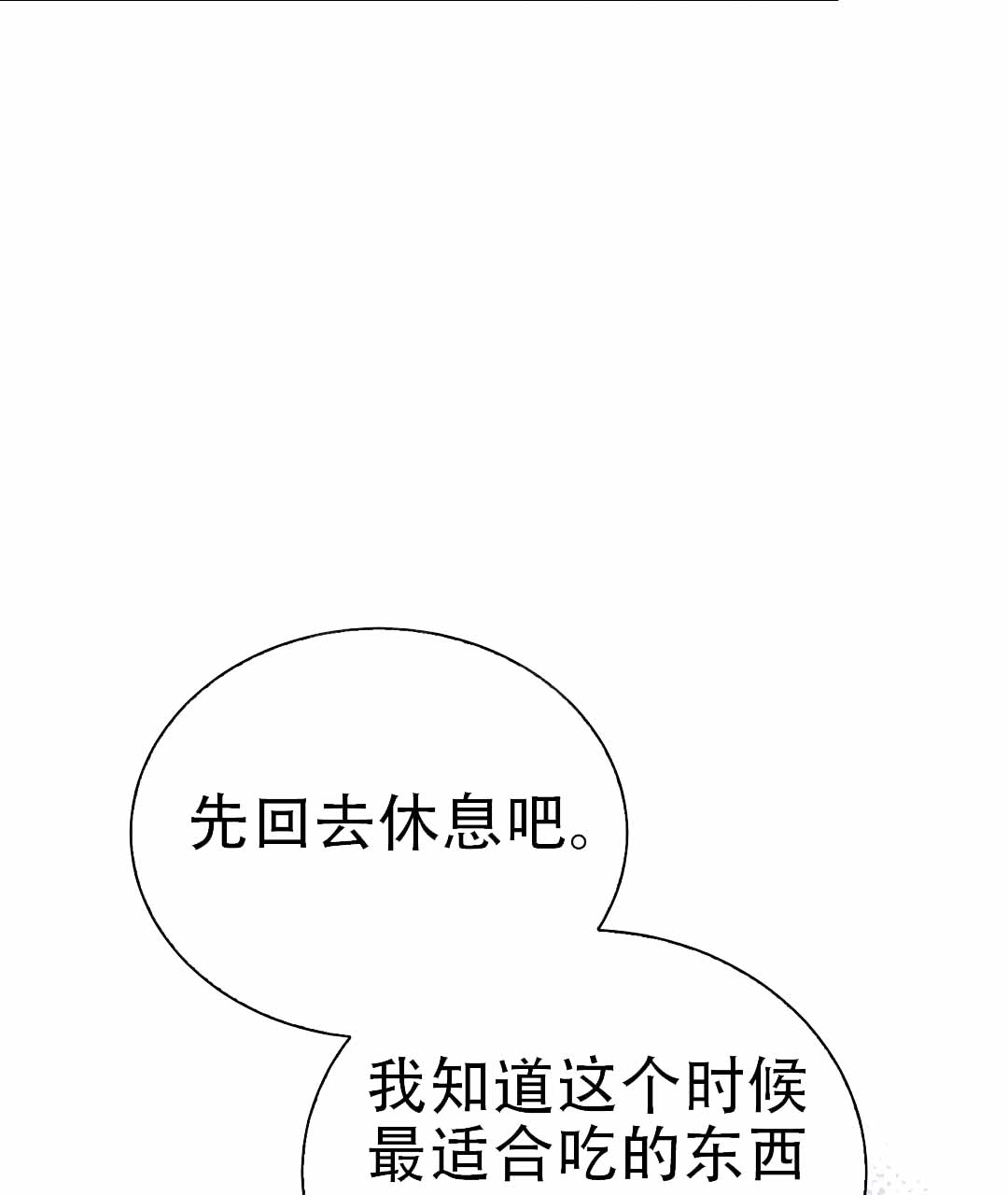 《穿进小说成配角(第二季)》第74话 第76页