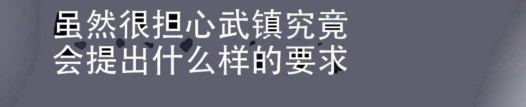 《穿进小说成配角(第二季)》第74话 第85页