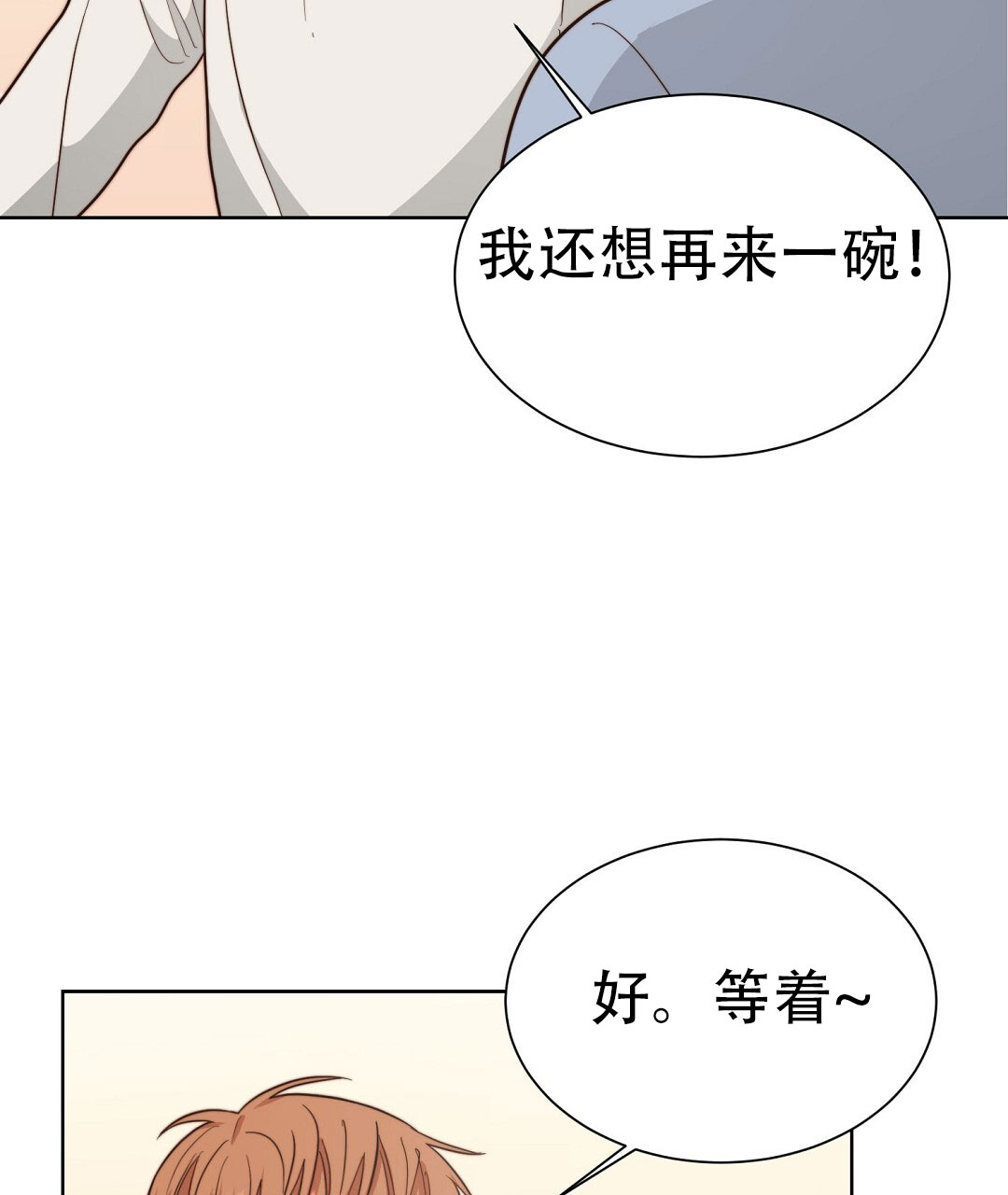 《穿进小说成配角(第二季)》第75话 第13页
