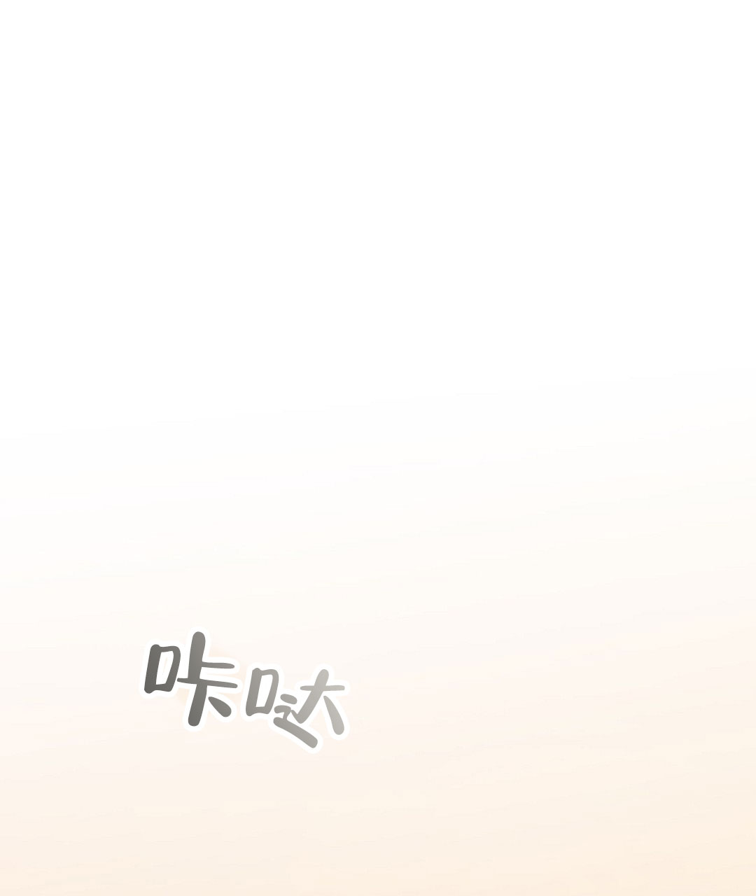 《穿进小说成配角(第二季)》第75话 第1页