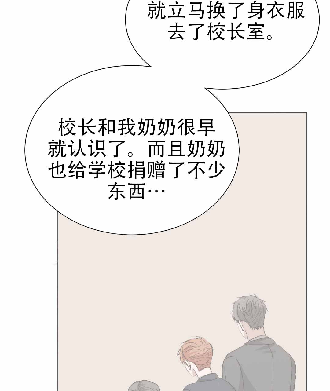 《穿进小说成配角(第二季)》第75话 第27页