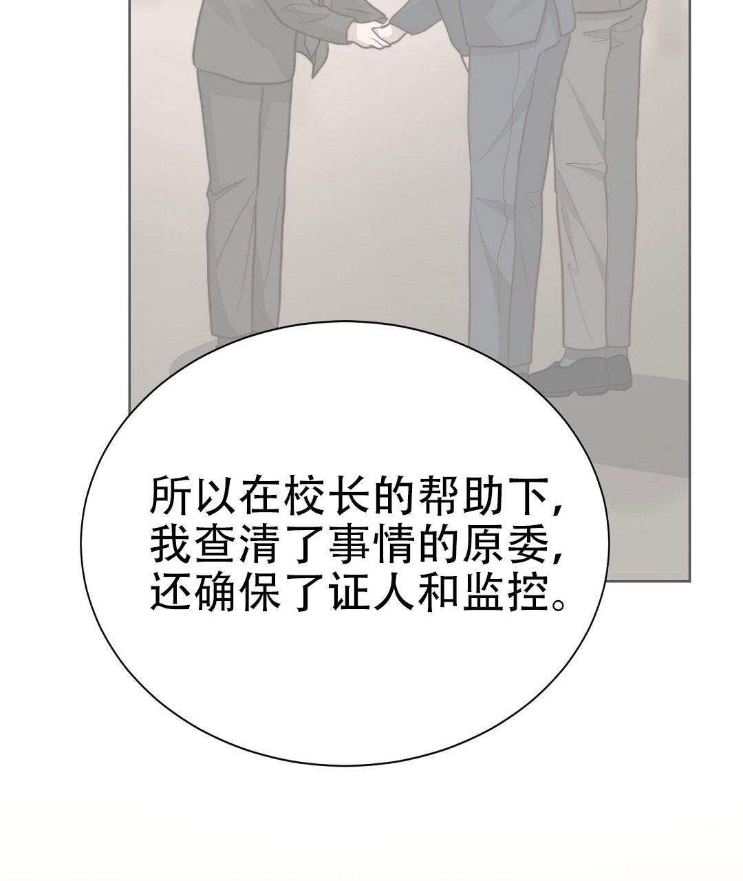 《穿进小说成配角(第二季)》第75话 第29页