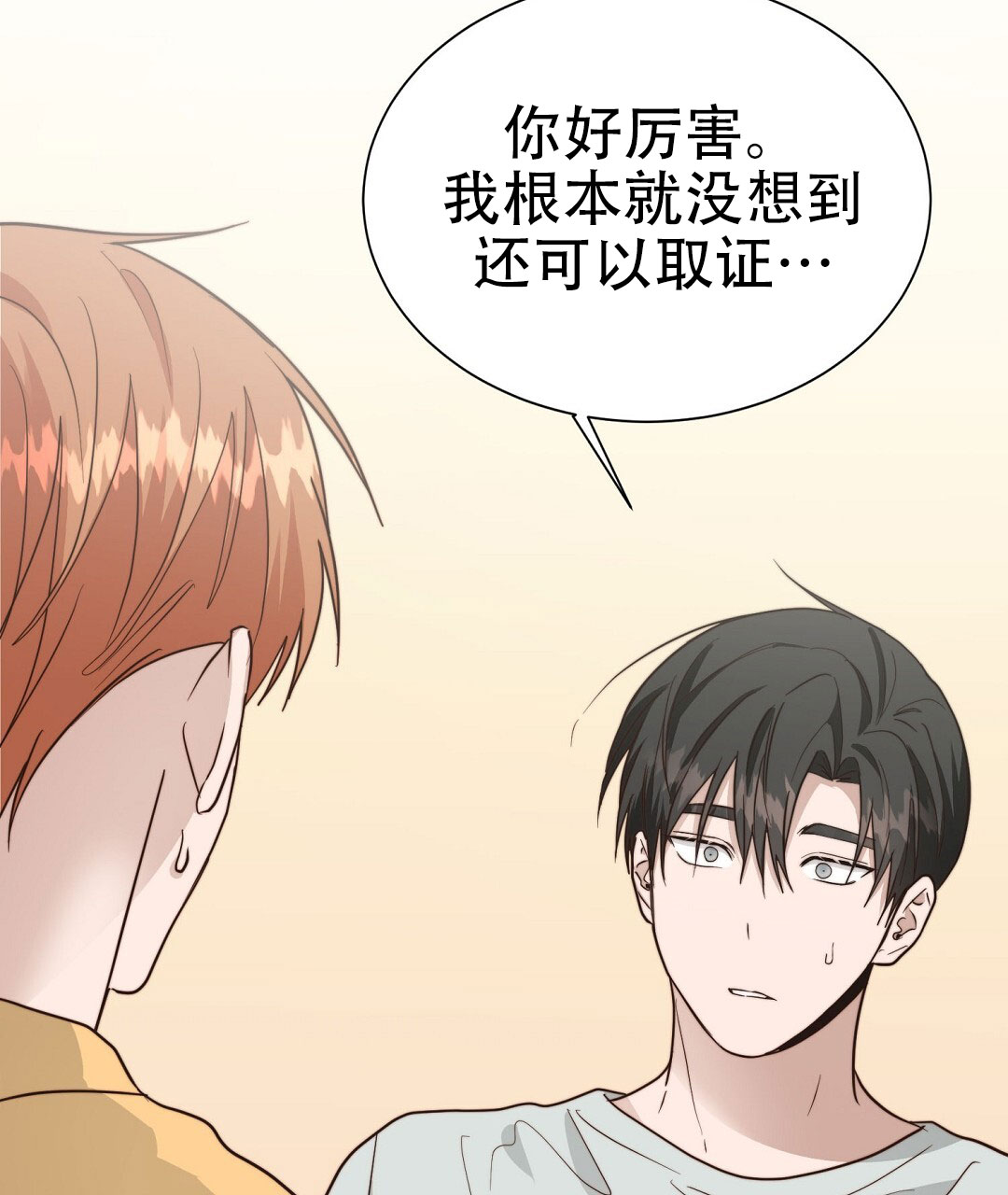 《穿进小说成配角(第二季)》第75话 第31页