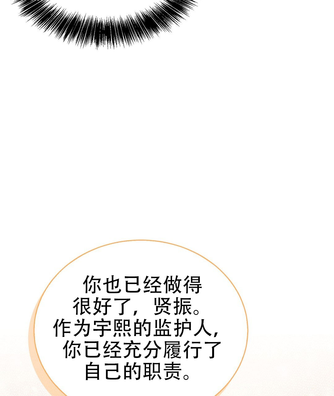 《穿进小说成配角(第二季)》第75话 第37页