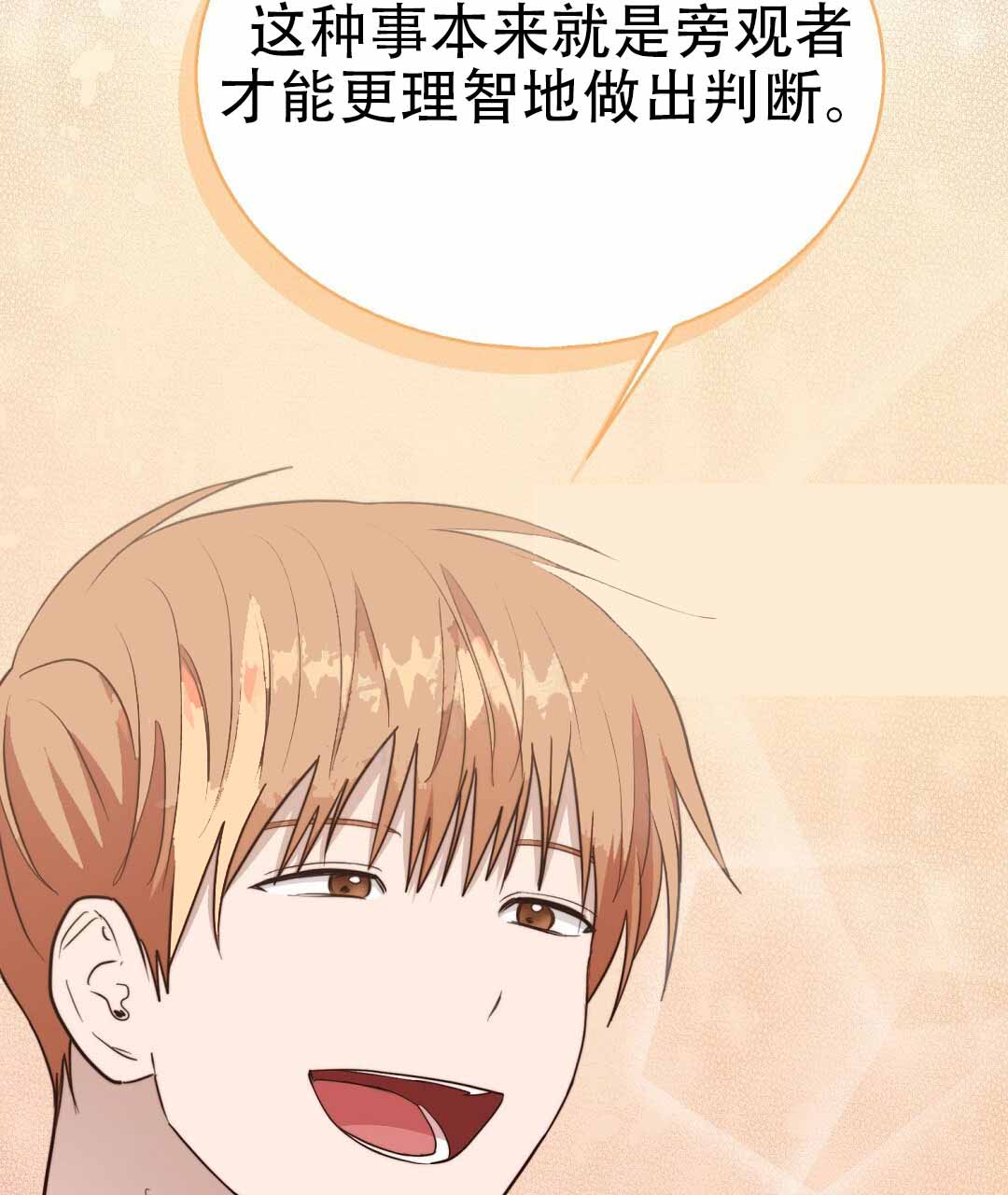 《穿进小说成配角(第二季)》第75话 第39页