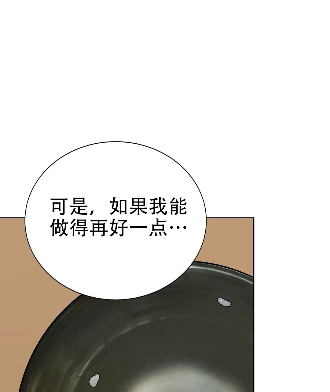 《穿进小说成配角(第二季)》第75话 第43页