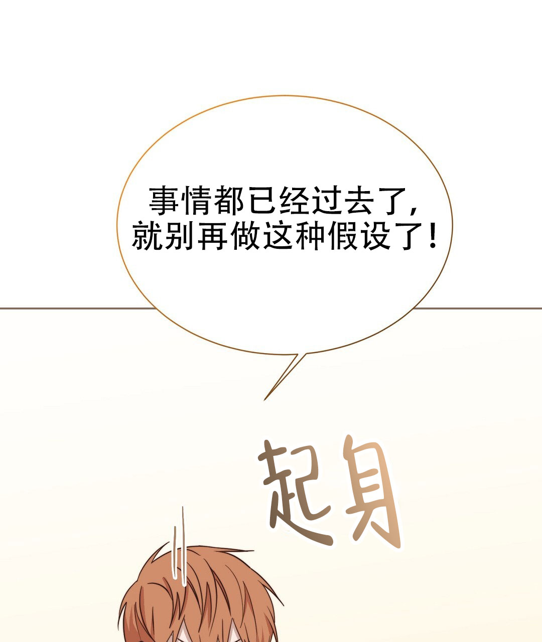 《穿进小说成配角(第二季)》第75话 第47页