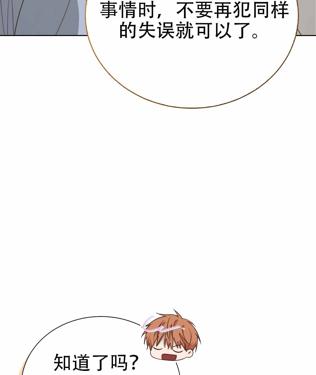 《穿进小说成配角(第二季)》第75话 第51页