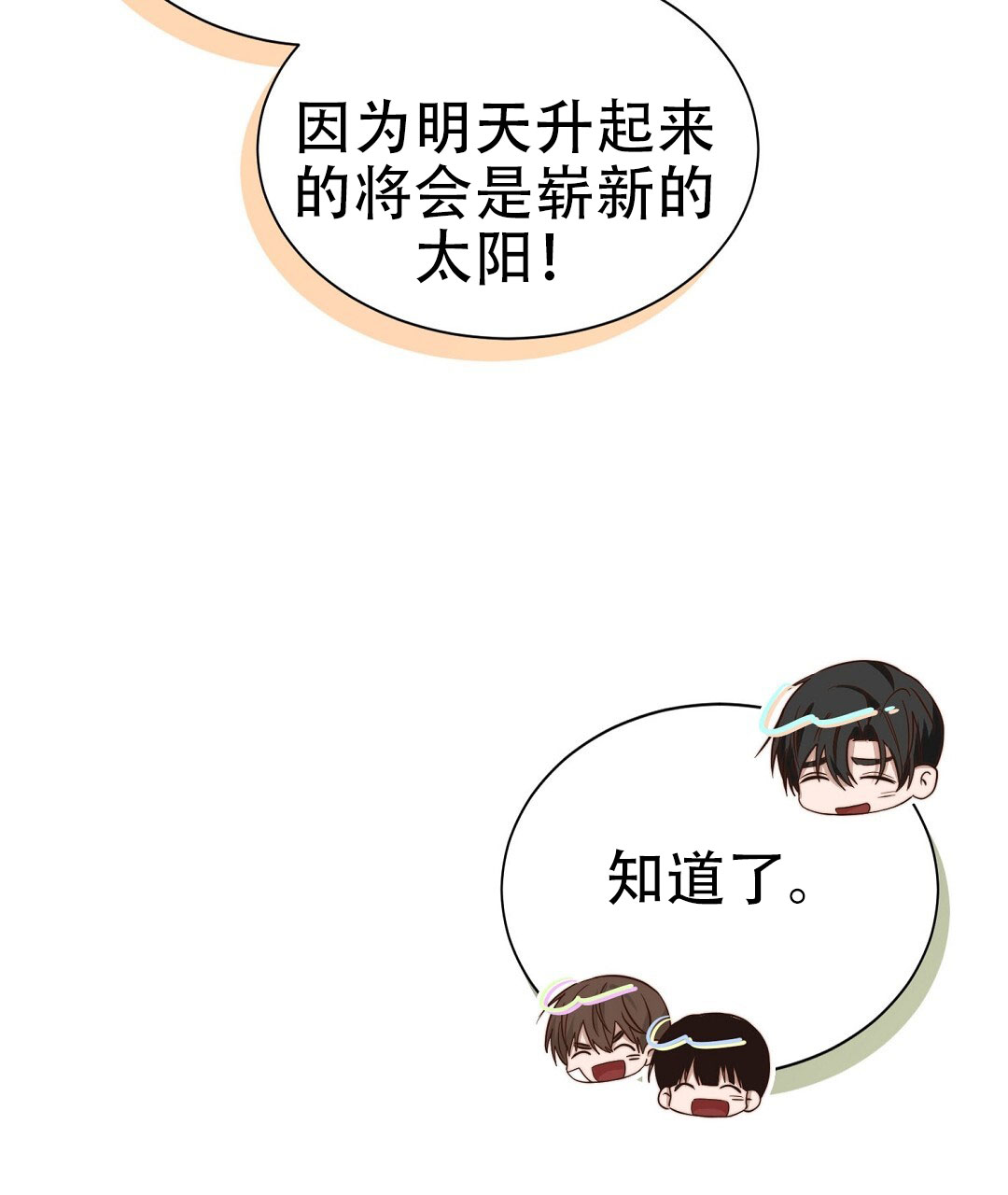 《穿进小说成配角(第二季)》第75话 第53页
