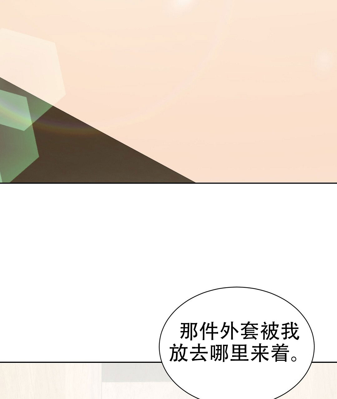 《穿进小说成配角(第二季)》第75话 第61页