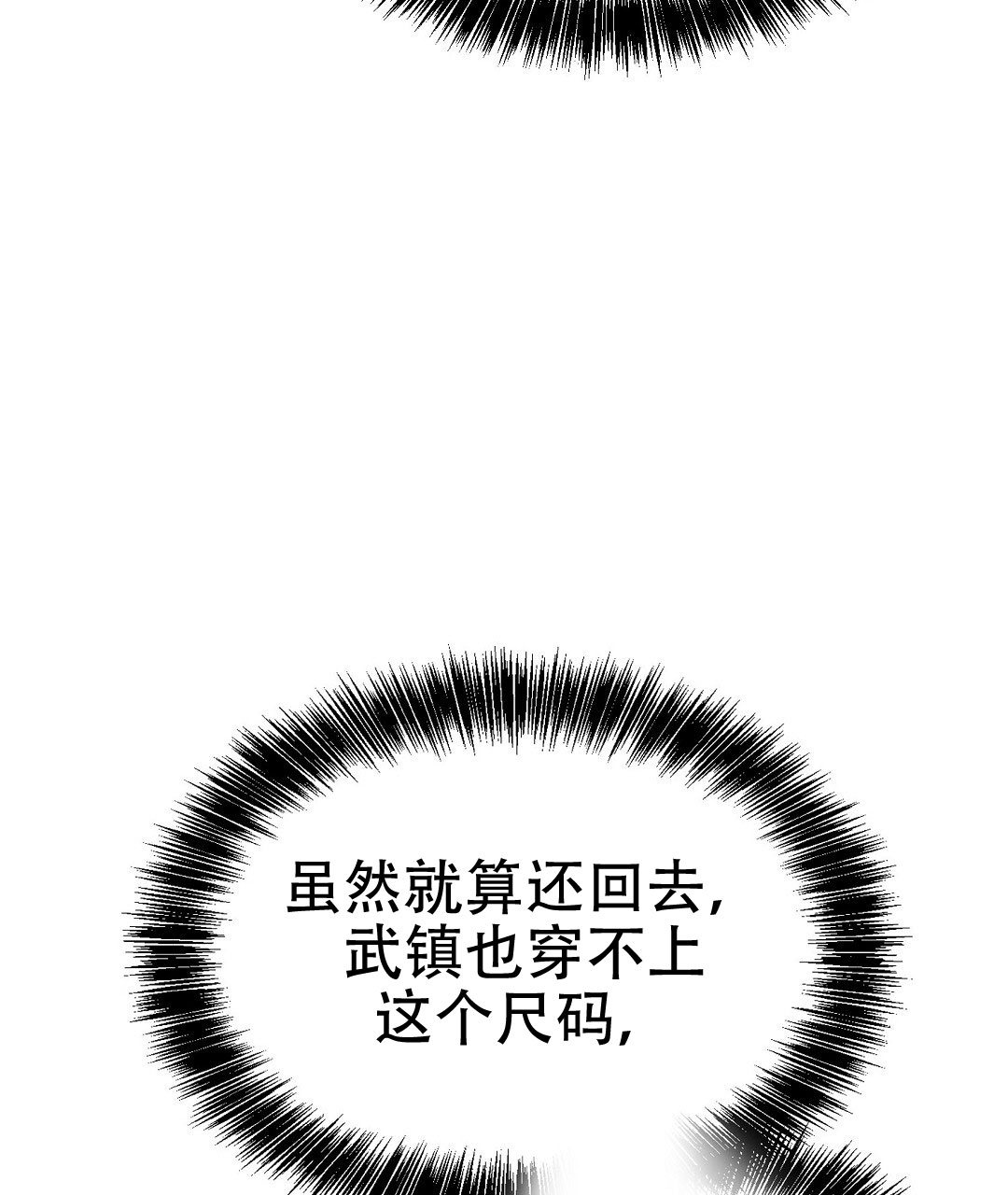 《穿进小说成配角(第二季)》第75话 第71页