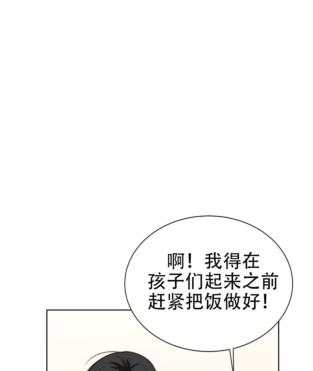 《穿进小说成配角(第二季)》第75话 第80页