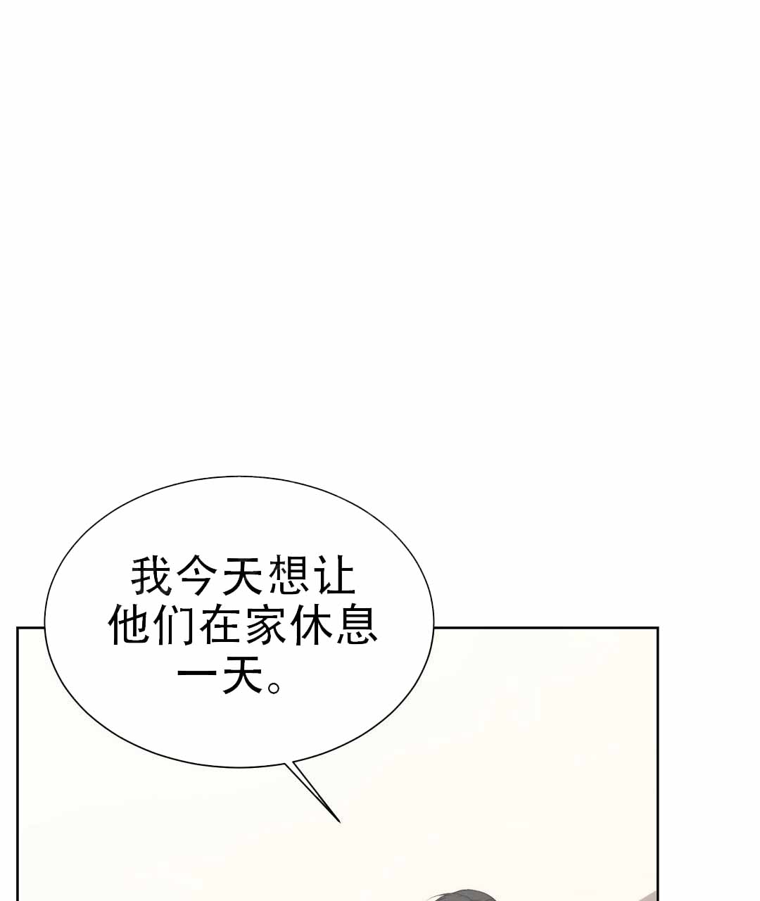 《穿进小说成配角(第二季)》第75话 第84页