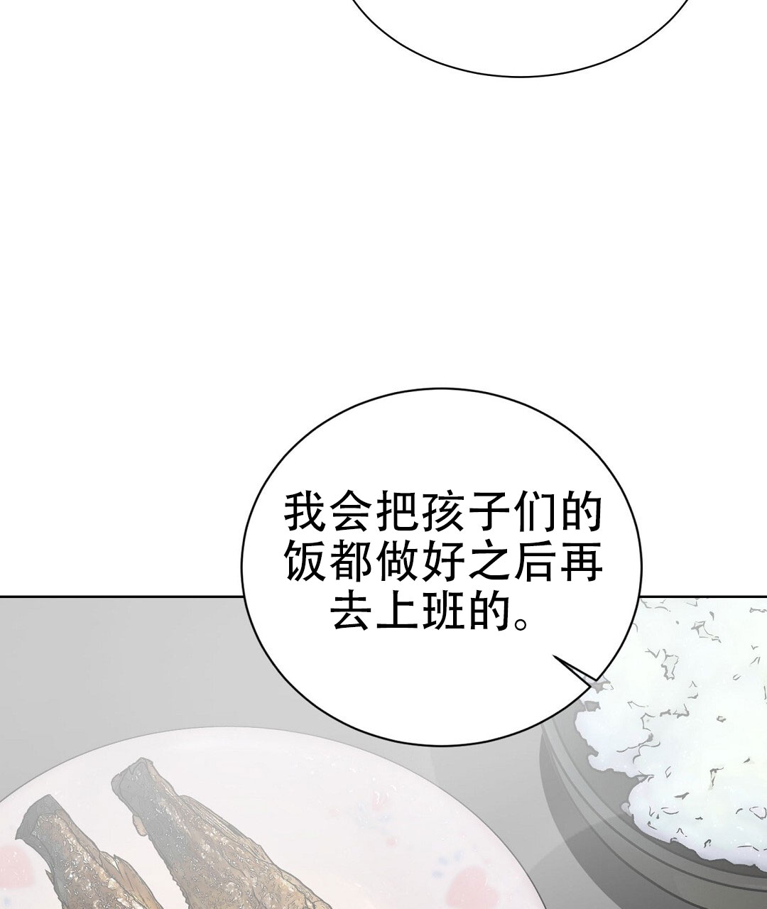 《穿进小说成配角(第二季)》第75话 第88页