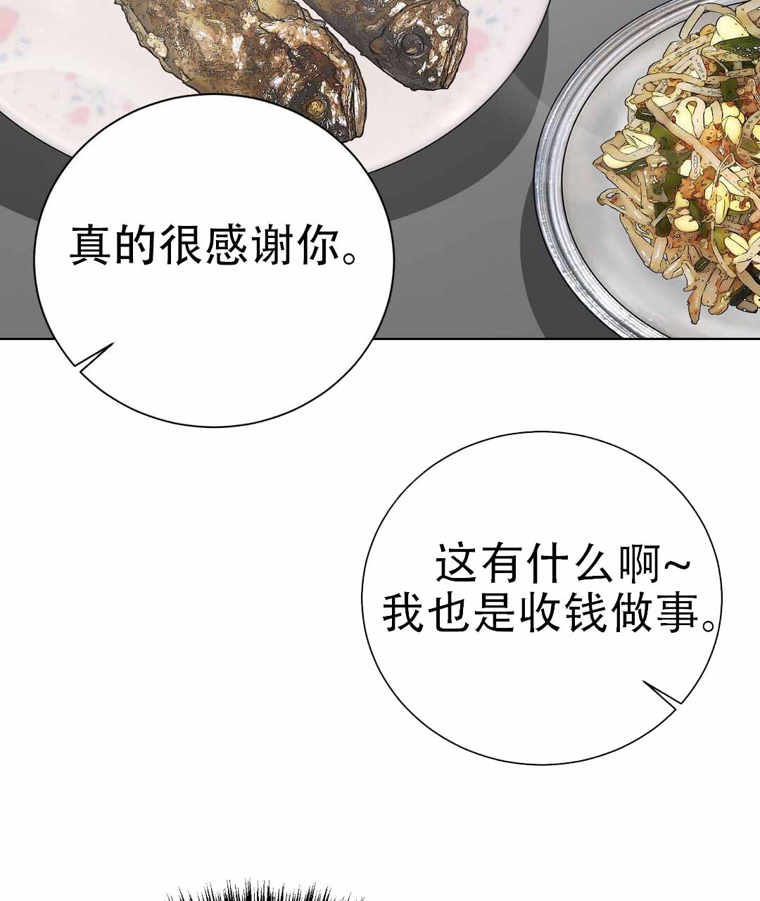 《穿进小说成配角(第二季)》第75话 第90页