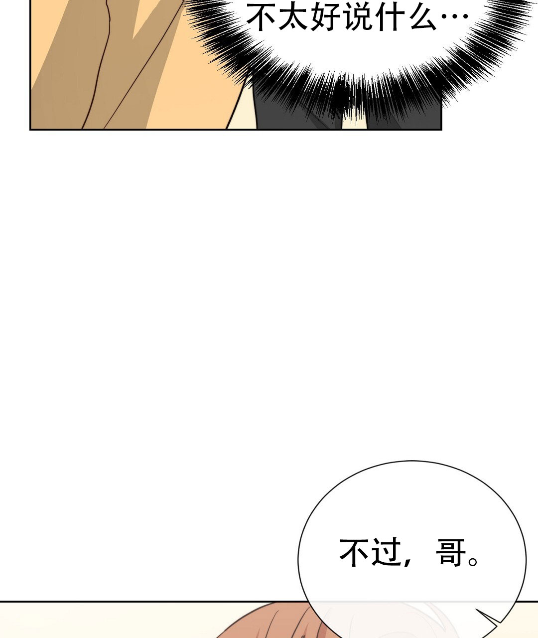 《穿进小说成配角(第二季)》第75话 第94页