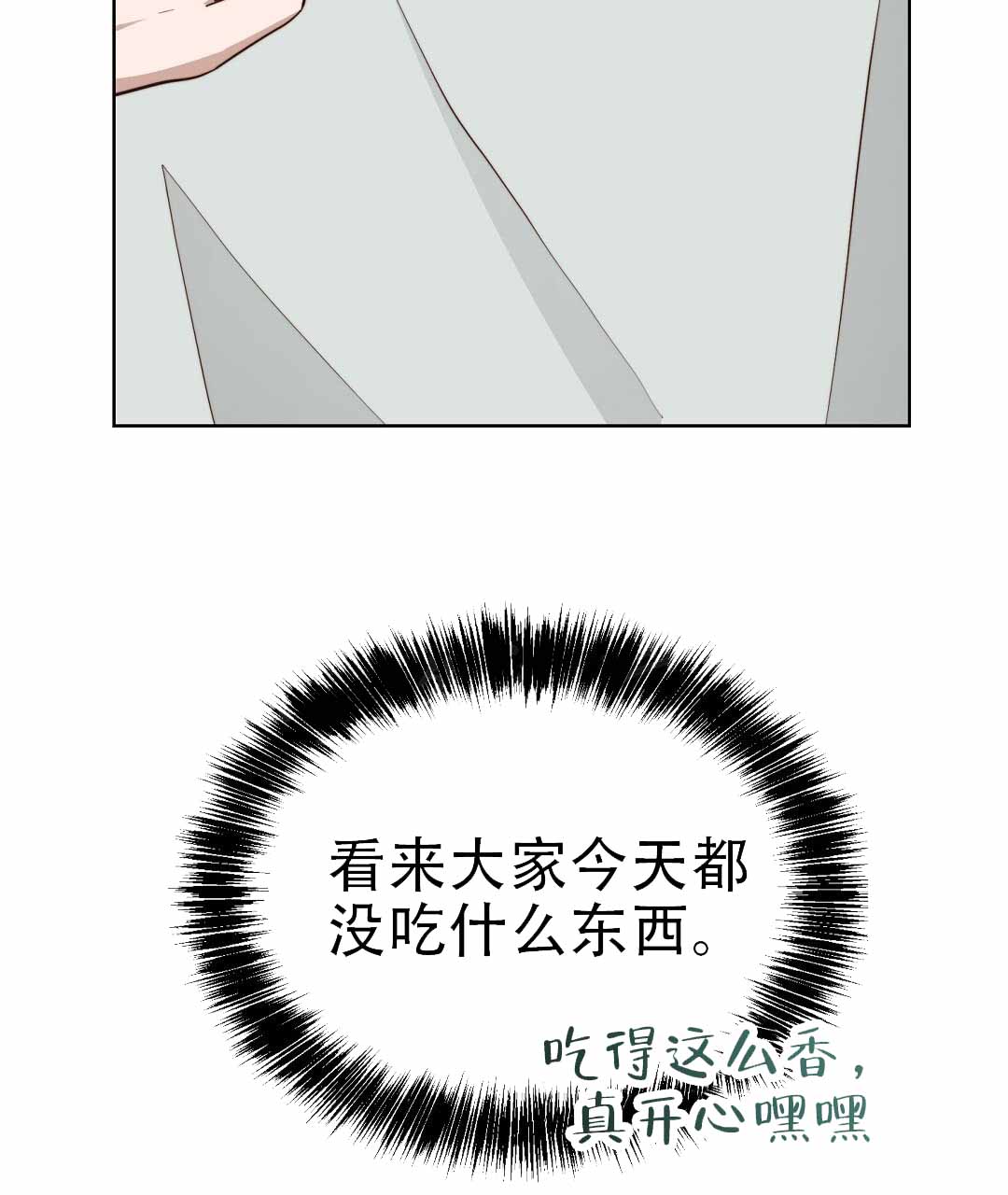 《穿进小说成配角(第二季)》第75话 第9页